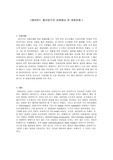 [대중문화] 레이먼드윌리엄즈의 관점에서본 대중문화