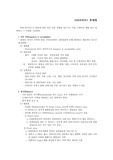 [미생물] 바이러스의 숙주특이성의 예와 이유