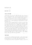 [독문학] 데미안 줄거리 요약