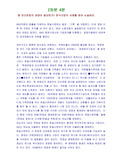 [경영학원론] 인간존중의 경영 사례분석