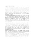 결혼과 독신의 장단점