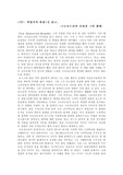 <어느 혁명가의 회상> 크로포트킨 자서전을 읽고..