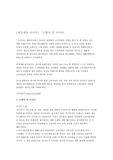 [광고] 다시다 광고분석