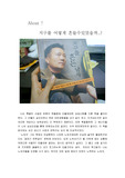 [독후감] 지구를 흔든 남자