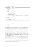 [인간행동과 사회환경] 실버취업의 문제점과 해결방안
