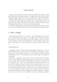 [사회복지] 사회복지실천 과정론