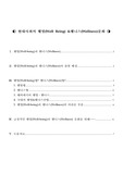 [건강] 현대사회의 웰빙(Well Being) &amp;웰니스(Wellness)문화