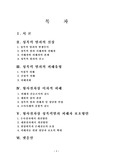 [사회문제] 성폭력 범죄의 이차적 피해