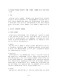 경영성과 책임성을 향상시키기 위한 공기업의 조직형태 및 제도상의 변화