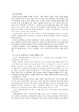 [역사학] 고구려 고분벽화의 의의