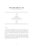 [희곡론] 관객과 함께 만들어가는 희곡