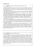 [경영학과 벤처기업론] 벤처기업론-사업계획서
