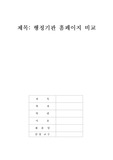 [행정] 행정기관