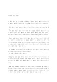 [독후감] 나무를 심는 사람 독후감