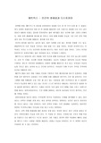 [영화감상문] 매트릭스 -인간의 정체성과 디스토피아