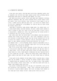 [노무현정부] 노무현정부의 당면과제