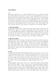 [채권총칙]★☆채권법 써머리☆★