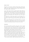 [외식문화,웰빙] 향신료란 무엇인가