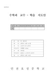 [수학] 수업지도안