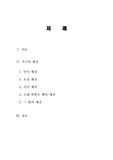 세계의 예절 문화