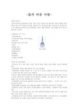 [토질역학] 흙의 비중시험