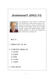Bronfenbrenner의 생태학적 이론