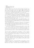 [사회복지] 사회복지 공동모금회