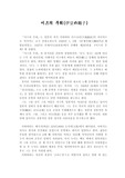 [일본문학] 이즈의 무희 감상