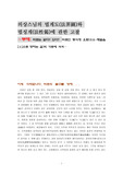 [불교학]의상의 법성게(法性偈)와 법계도(法界圖)에 관한 고찰