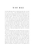 [장애인] <한 아이>를 읽고