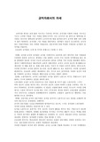 [교사상]참다운 교사의 자세