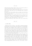 [생명윤리]안락사에 대하여