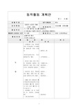 [유아교육][유아동작교육]풍선