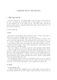 [문학 분석] 소설 아버지를 읽고 가족의 특성 분석