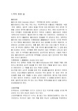 [화학과 생활] 약의 허와 실, 약과 상식
