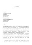 [사회학] 한ㆍ일 독도 영유권 분쟁