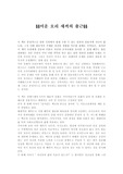 [미운오리새끼의출근] 미운 오리새끼의 출근