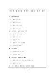 [벤처기업론] 한국벤처를 위한 제언