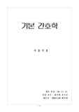 [기본간호학] [기본간호학]수술간호
