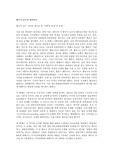 [과학윤리] 황우석 교수와 과학윤리