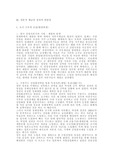 [사회학] 자본가 계급의 정치적 연관성