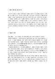 [경제]재벌개혁의 필요성에 대해서