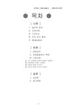 [아동간호학] 폐렴