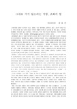 [서평] 그대로 갈 것인가 되돌아갈 것인가-세계화와 신자유주의