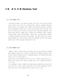 [경도 시험]경도시험