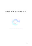 [경영학원론,마케팅믹스] 마케팅믹스에 관한 사례분석 경영학원론 레포트