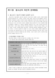 [청소년문제]청소년기의  문제행동