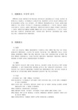 [헌법] 대한민국 헌법의 제정과 개정