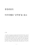[현대정치학의 이해]마키아벨리 군주론을 읽고