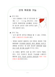 [간호학]간질환 교육자료
